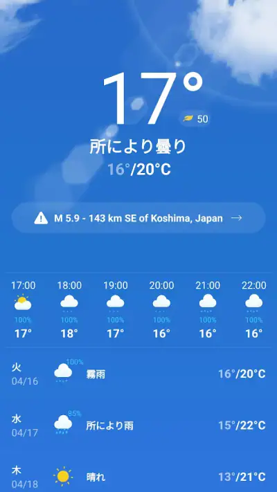 天気予報 - ライブレーダーとウィジェット screenshot 1