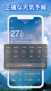 天気予報 - ライブレーダー、ウィジェット screenshot