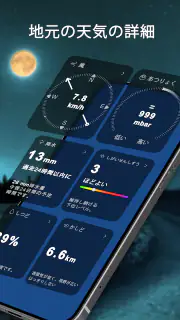 天気予報 - 台風警報、ライブレーダー、ウィジェット screenshot 4