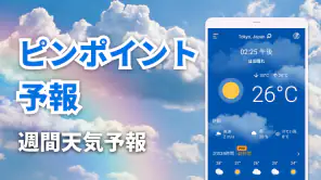 天気予報-天気と天気レーダー screenshot 1