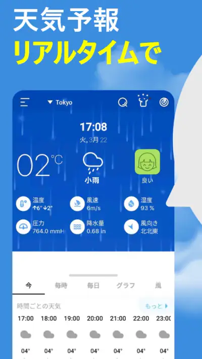 天気予報 - 明日 の 天気, 今日 の 天気 screenshot 1