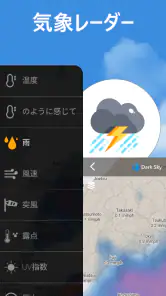 天気予報 - 明日 の 天気, 今日 の 天気 screenshot