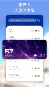 天気予報-正確な天気ライブとウィジェット screenshot