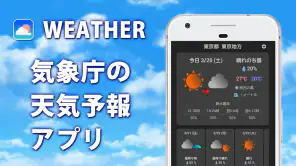 天気予報 - 気象庁の天気予報をアプリで確認 screenshot 1