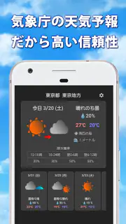 天気予報 - 気象庁の天気予報をアプリで確認 screenshot 2