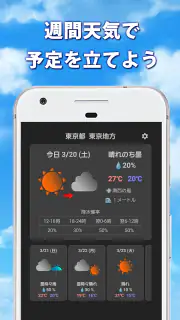 天気予報 - 気象庁の天気予報をアプリで確認 screenshot 7