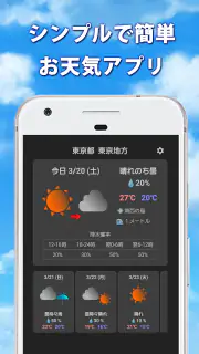 天気予報 - 気象庁の天気予報をアプリで確認 screenshot 8