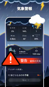 天気予報＆気象レーダー screenshot