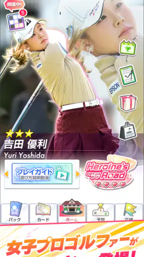 女子プロゴルフ ヒロインコレクション screenshot 1