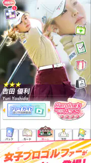 女子プロゴルフ ヒロインコレクション screenshot 6