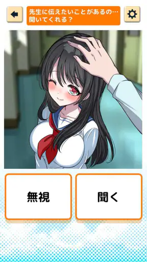 好きです！付き合ってください！ screenshot 1