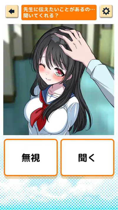 好きです！付き合ってください！ screenshot 1