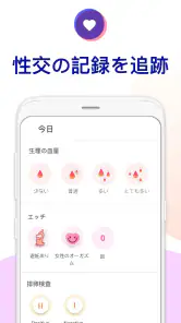 妊娠したかも：妊娠の可能性、排卵日予測、初期症状をチェック screenshot