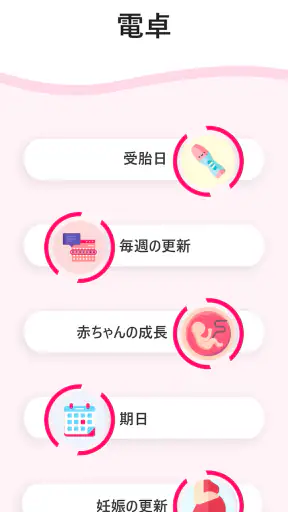 妊娠出産 - ベビーカレンダー - 妊娠計算機 とカレンダー screenshot 1