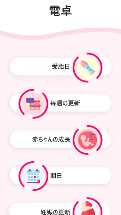 妊娠出産 - ベビーカレンダー - 妊娠計算機 とカレンダー screenshot 1