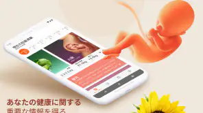 妊娠出産日記：マタニティアプリ screenshot 1
