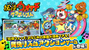 妖怪ウォッチ ゲラポリズム screenshot 1