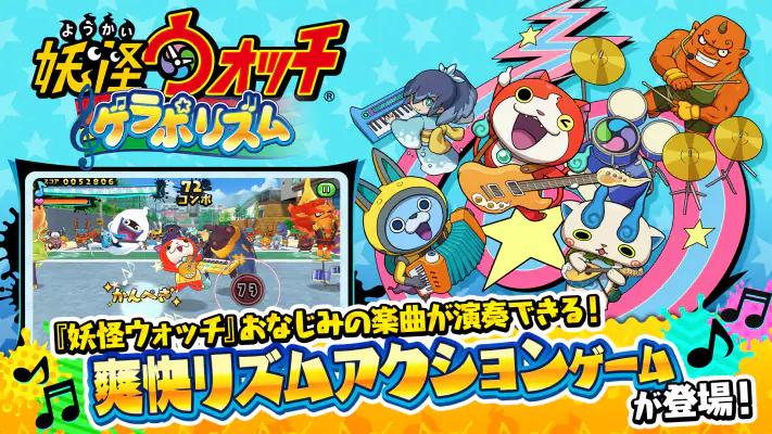 妖怪ウォッチ ゲラポリズム screenshot 1
