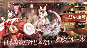 姫麻雀 screenshot 1