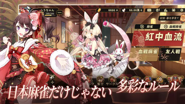 姫麻雀 screenshot 1
