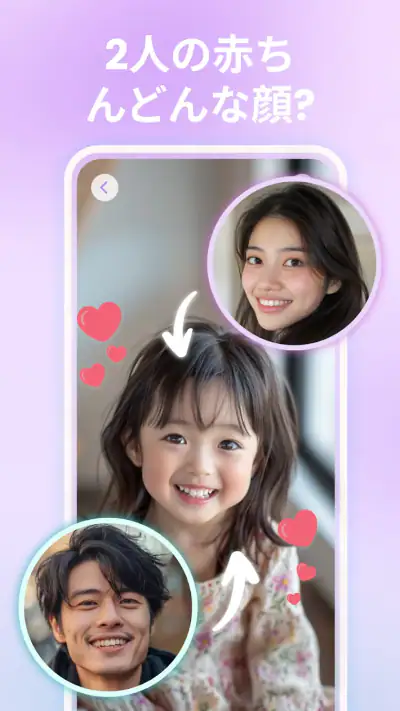 子供の顔予想: 赤ちゃん の期待を見る、赤ちゃん顔、子供顔 screenshot 1