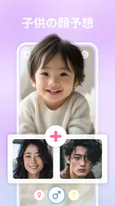 子供の顔予想: 赤ちゃん の期待を見る、赤ちゃん顔、子供顔 screenshot