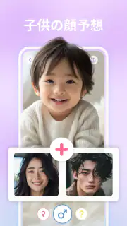 子供の顔予想: 赤ちゃん の期待を見る、赤ちゃん顔、子供顔 screenshot 8
