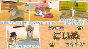 子犬のかわいい育成ゲーム - 癒しの犬育成アプリ screenshot 1