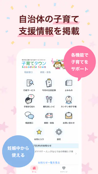 子育てタウン screenshot 1