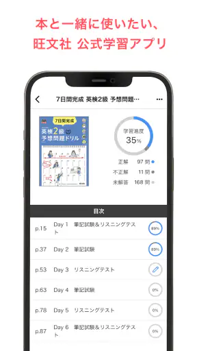 学びの友 旺文社 公式学習アプリ screenshot 1