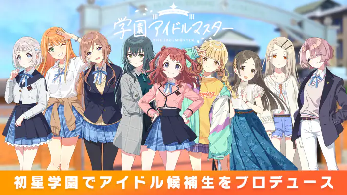 学園アイドルマスター screenshot 1