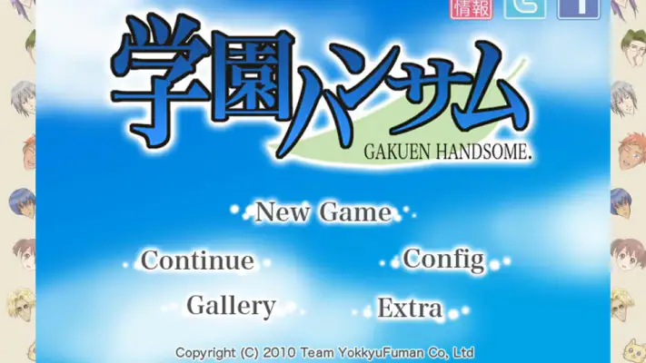 学園ハンサム 完全版 screenshot 1