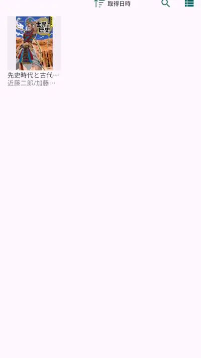 学研教室ライブラリー screenshot 1