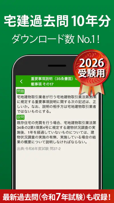 宅建 過去問 2026 - 独学TODAY screenshot 1
