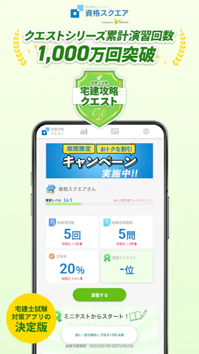宅建試験対策アプリ 宅建攻略クエスト screenshot 1