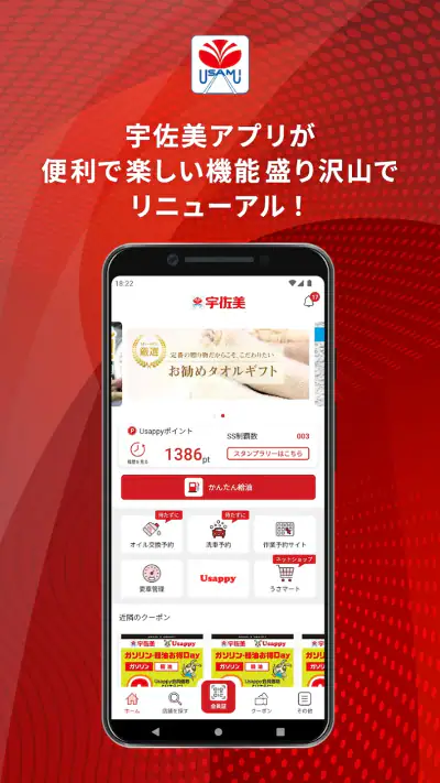 宇佐美アプリ screenshot 1