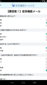 安否確認サービス2：トヨクモ screenshot