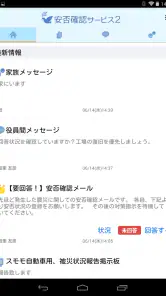 安否確認サービス2：トヨクモ screenshot