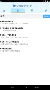 安否確認サービス2：トヨクモ screenshot