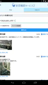 安否確認サービス2：トヨクモ screenshot