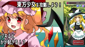完全版 東方タップガール screenshot 1