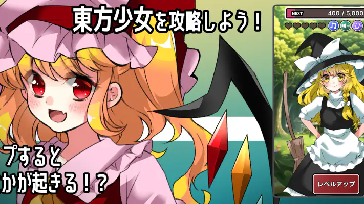 完全版 東方タップガール screenshot 1