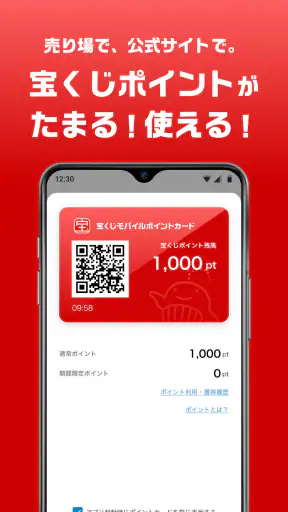 宝くじ公式 screenshot 1