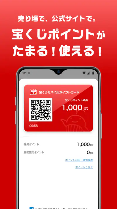 宝くじ公式 screenshot 1