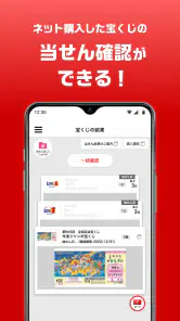 宝くじ公式 screenshot