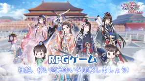 宮廷女官～最強悪女を育成～萌え燃えお着替えソーシャルRPG screenshot 1