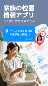 家族の位置情報アプリ - GPS 追跡、携帯トラッカー screenshot