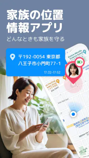 家族の位置情報アプリ - GPS 追跡、携帯トラッカー screenshot 1