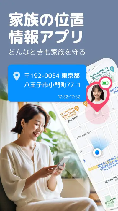 家族の位置情報アプリ - GPS 追跡、携帯トラッカー screenshot 1