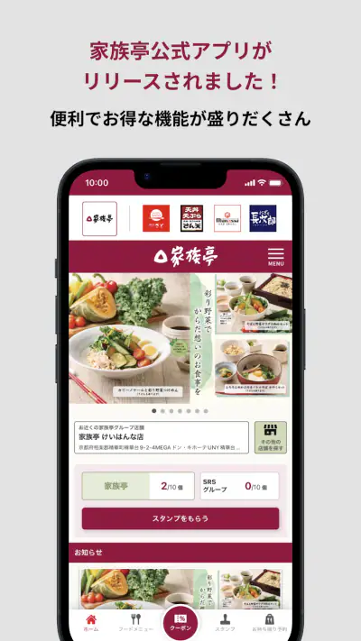 家族亭公式アプリ screenshot 1